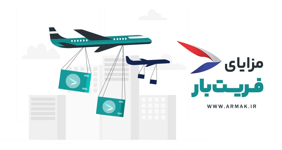 مزایای فریت بار