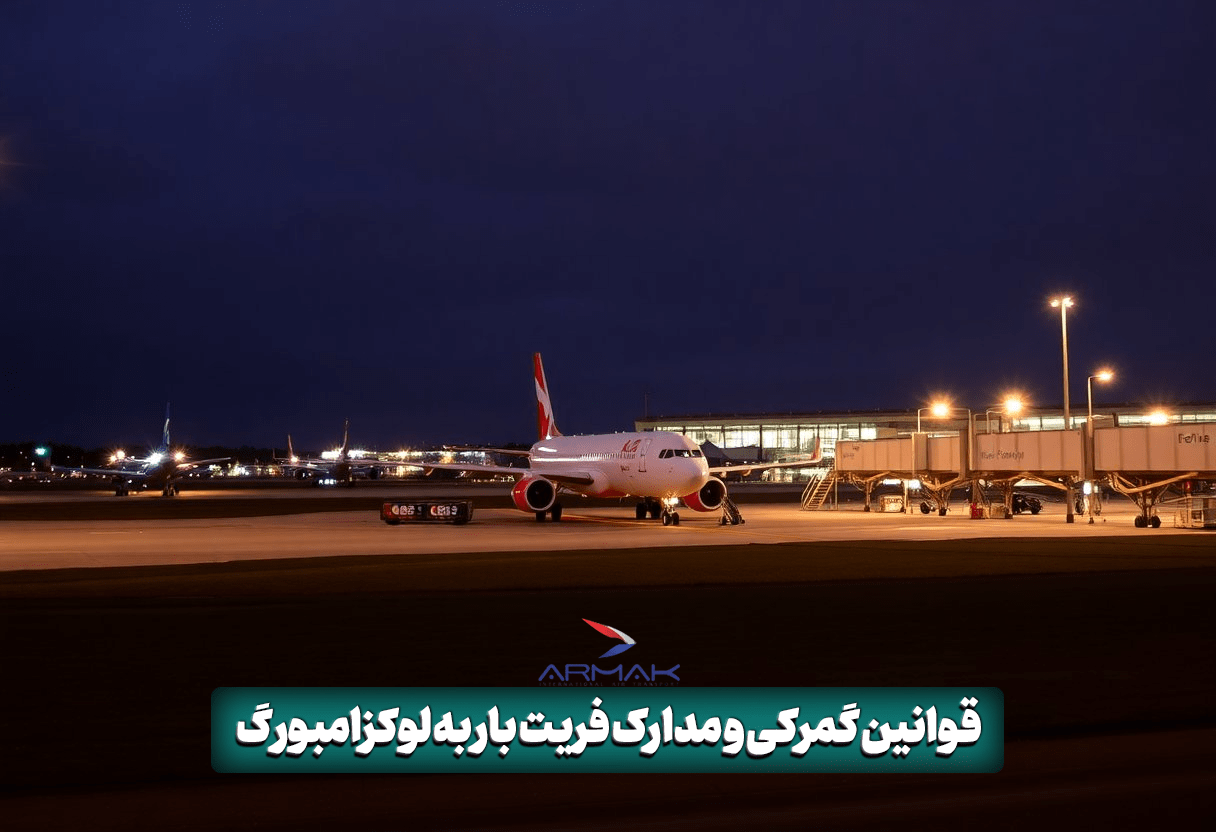 فریت بار به لوکرامبورگ صفر تا 100