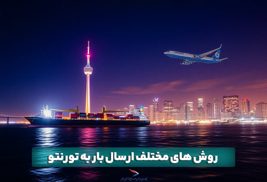 روش های فریت بار به تورنتو