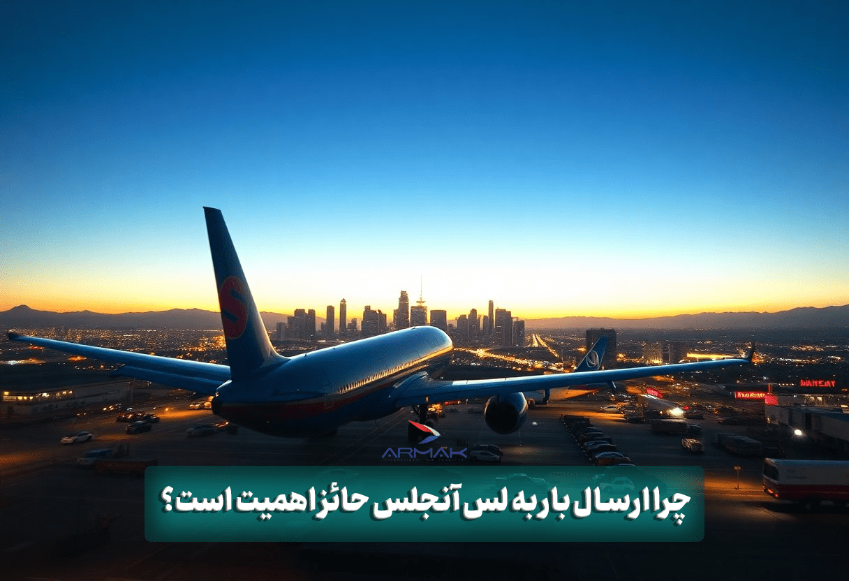 فریت بار به لس آنجلس