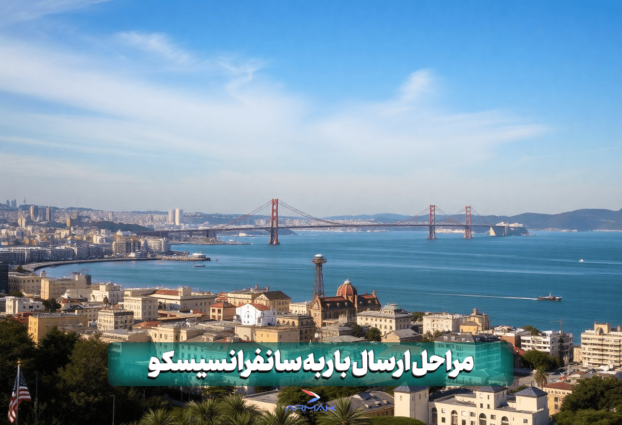 مراحل فریت بار به سانفرانسیسکو