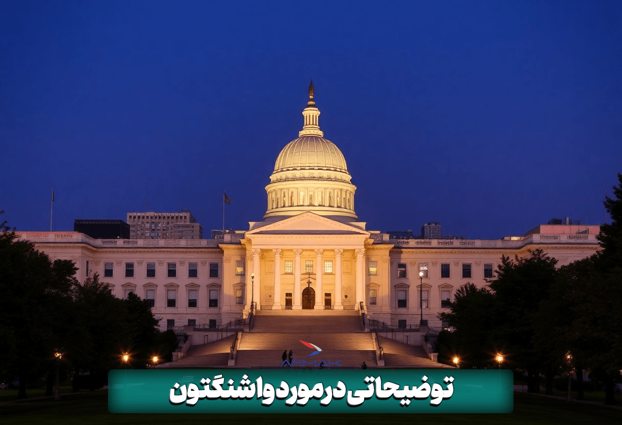 فریت بار به واشنگتون
