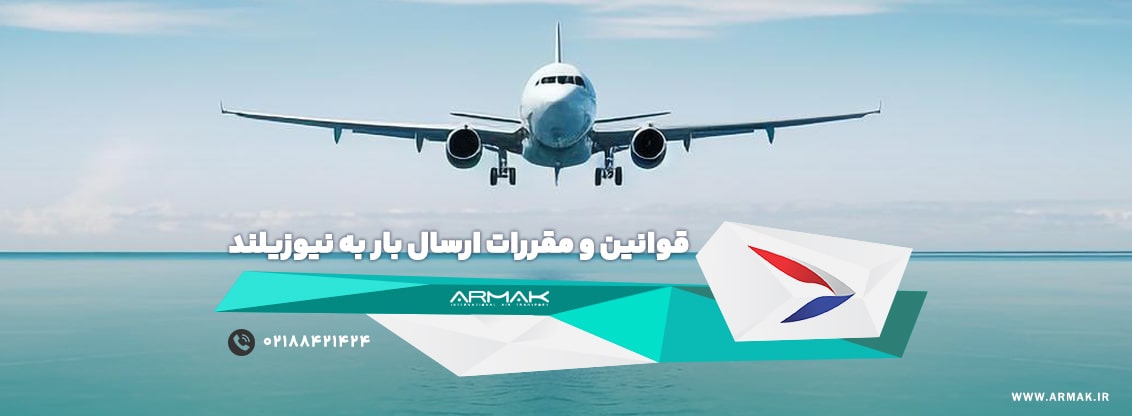 فریت بار به نیوزلند