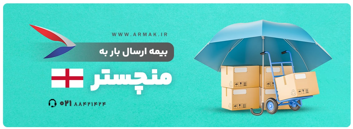فریت بار به منچستر