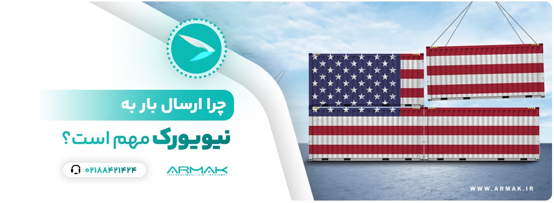 فریت بار به نیویورک