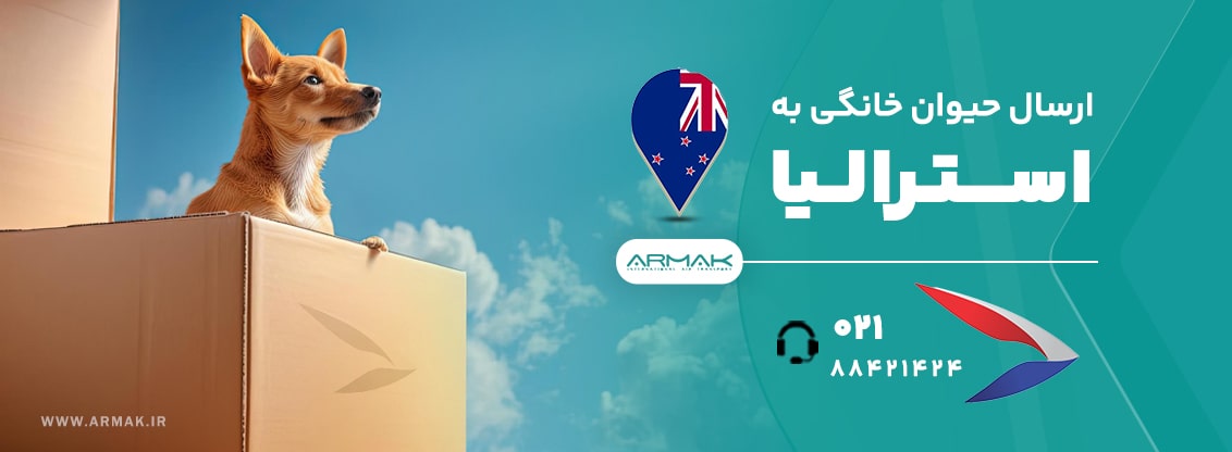 فریت حیوان خانگی به استرالیا